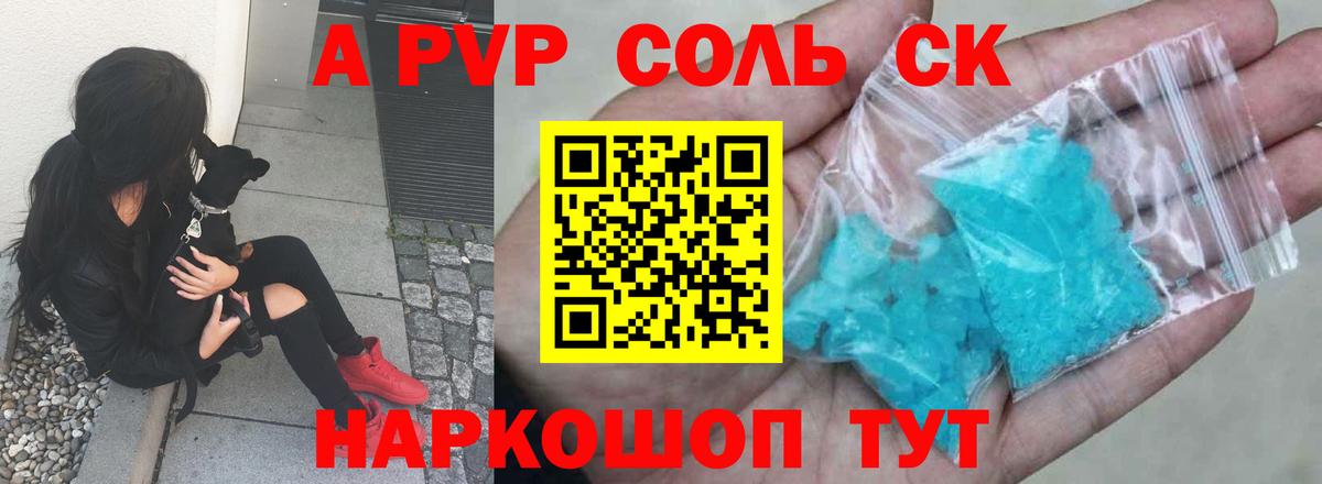 A PVP Crystall Карачаевск