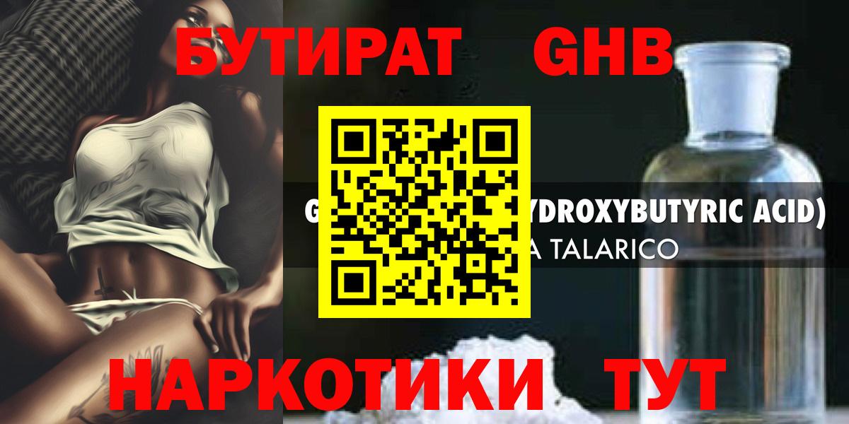 Карачаевск  БУТИРАТ 99%  Вход с VPN 