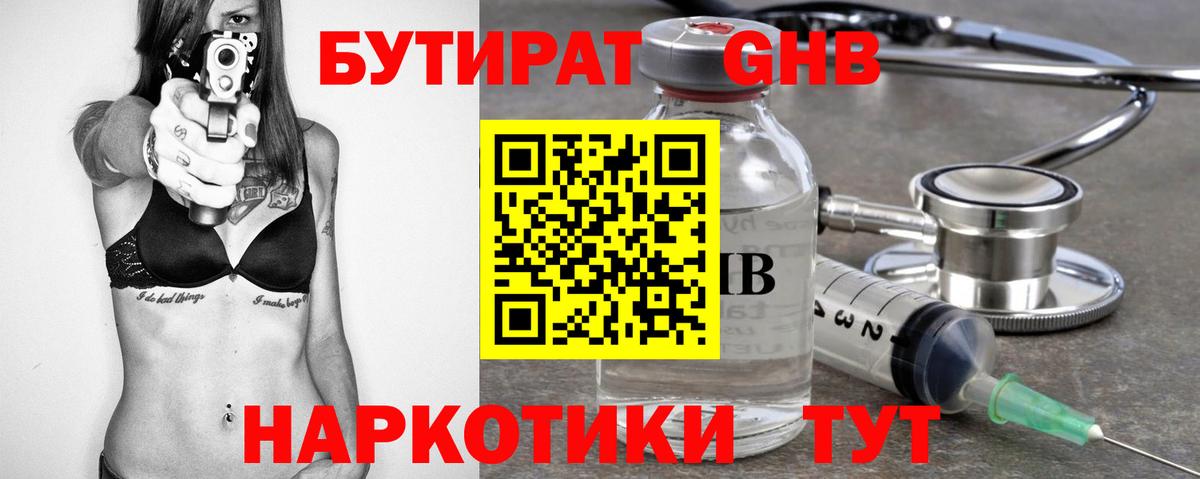 Бутират жидкий экстази Карачаевск