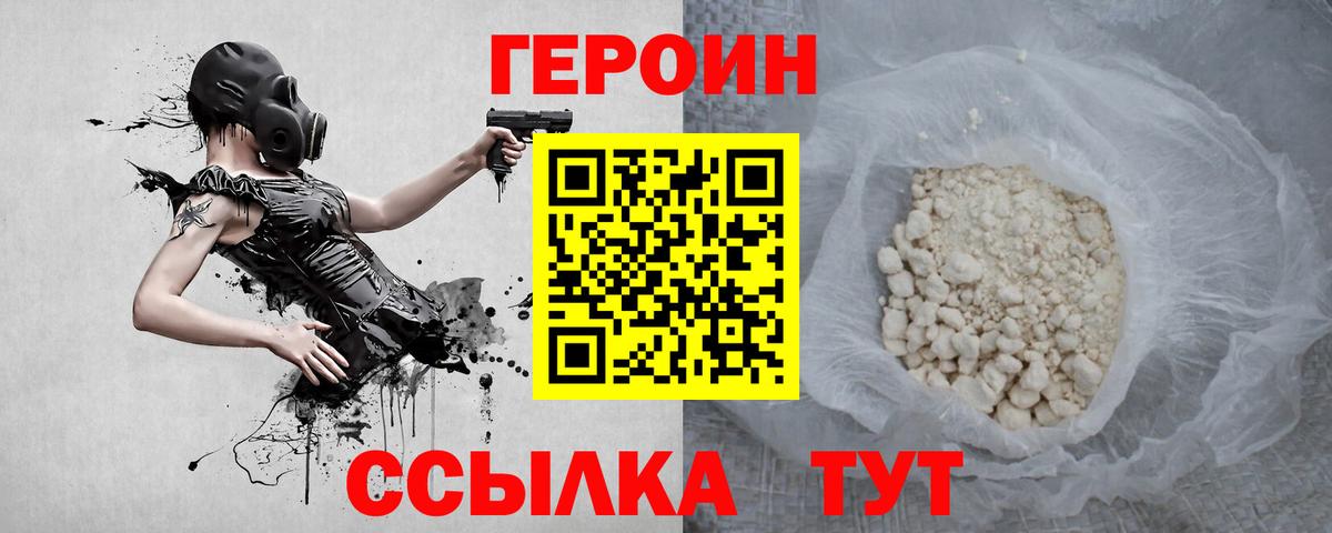 Героин герыч  Вход с VPN  Карачаевск 