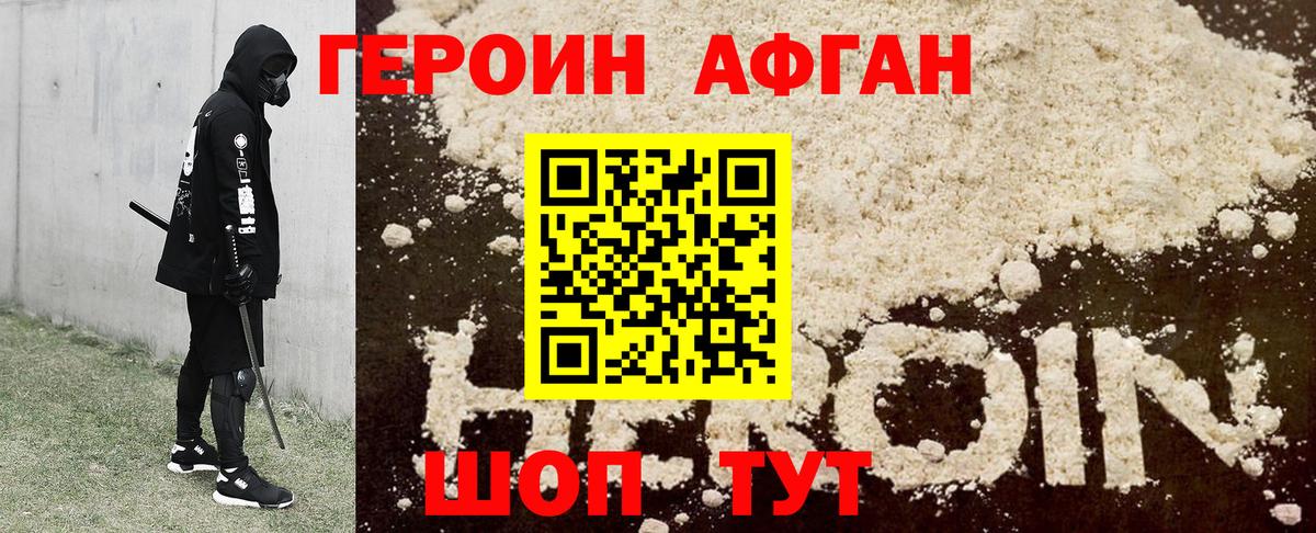 ГЕРОИН белый Карачаевск