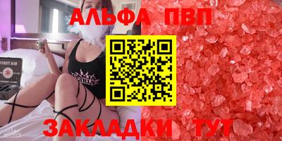 альфа пвп Краснодар