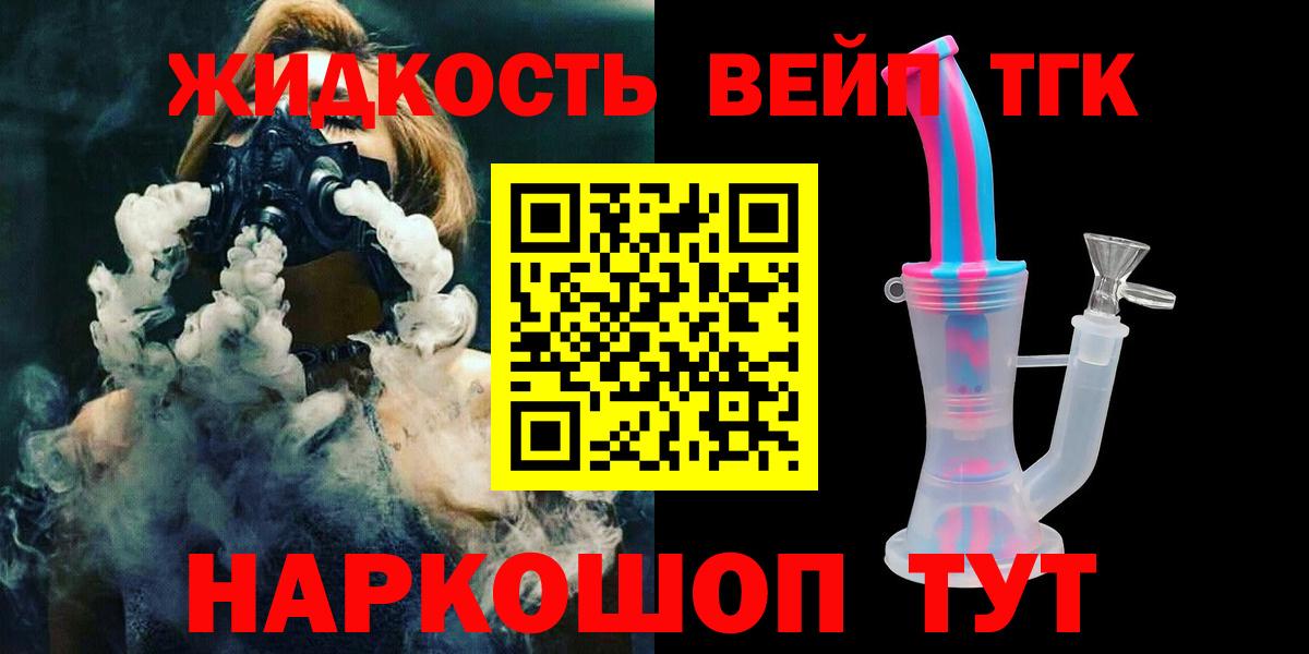 ТГК вейп  наркошоп  Вход с VPN  Карачаевск  ТГК вейп 